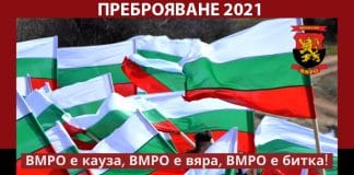 Позиция на ВМРО