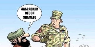 Забравили сте си знамето