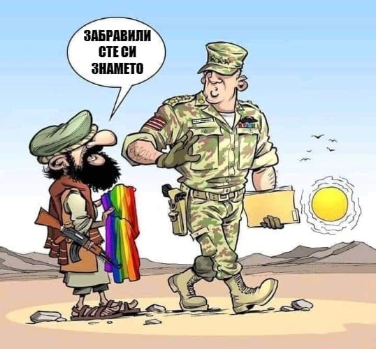 Забравили сте си знамето