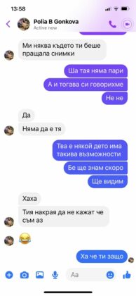 Чат между Христо Гешов и Поля Бисерова