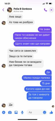 Чат между Христо Гешов и Поля Бисерова