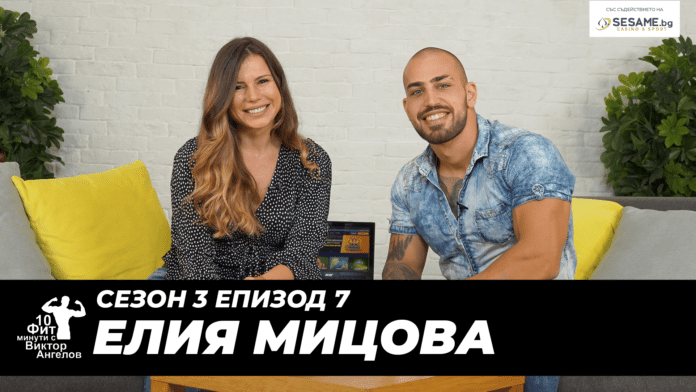 Елия Мицова и Виктор Ангелов