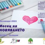 Месец на осиновяването