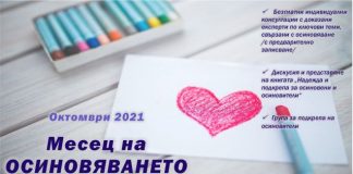 Месец на осиновяването