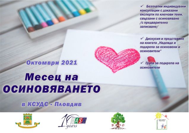 Месец на осиновяването