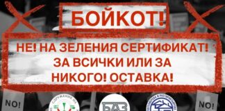 НЕ на зеления сертификат