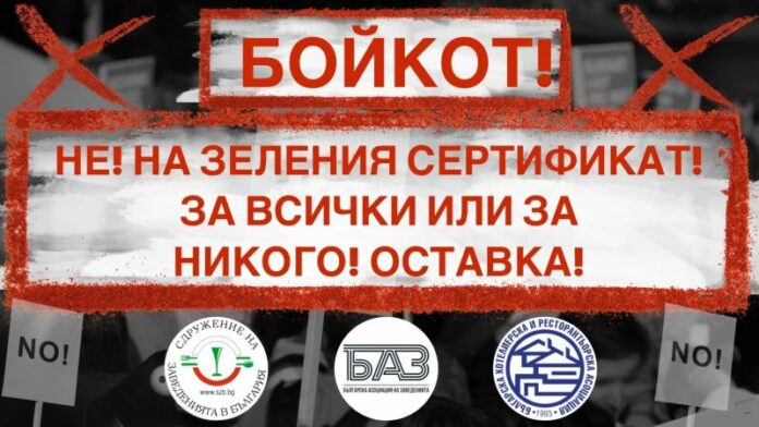 НЕ на зеления сертификат