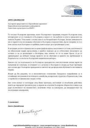 Писмо на Ангел Джамбазки