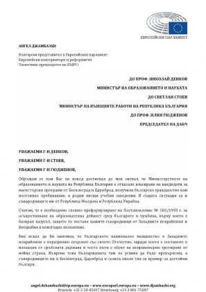 pismo na angel dzhambazki