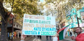 Протест в Бургас
