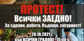 Протест в София