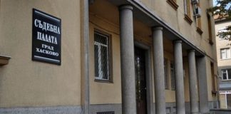 Съдебна палата - Хасково