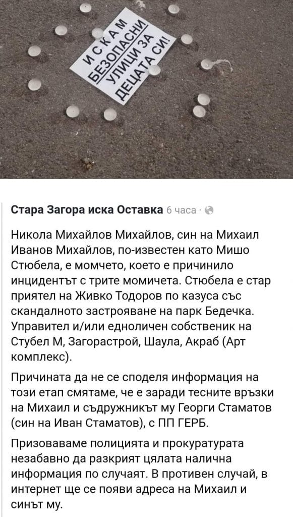 Скрийншот от Facebook