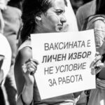 Ваксината е личен избор