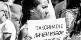 Ваксината е личен избор