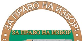 За право на избор при ваксинация