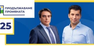 Асен Василев и Кирил Петков