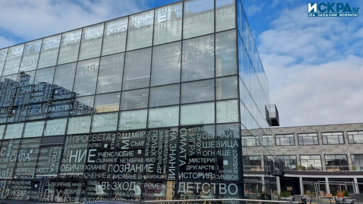 Библиотека-Бургас