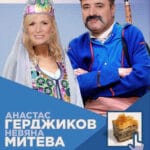 Купуването и продаването на баклава не е престъпление