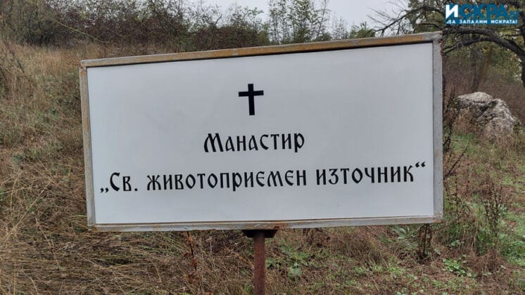 Голямобуковски манастир "Св. Животоприемен източник"