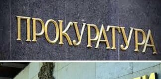 МВР, Прокуратура