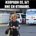 Ние си отиваме