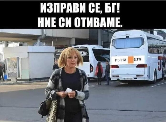 Ние си отиваме