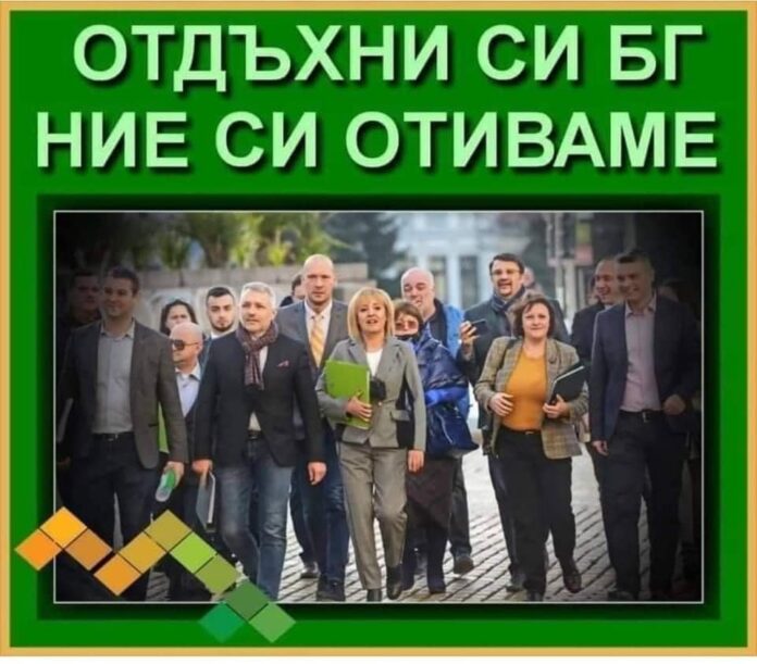 Отдъхни си БГ