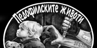 Педофилските животи нямат значение