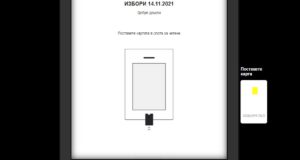 Стимулатор за гласуване