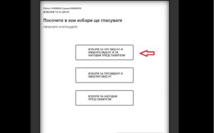 Стимулатор за гласуване