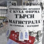 Куха фирма търси автомагистрала