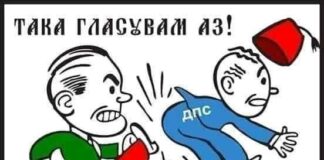 Вчера гласувах така