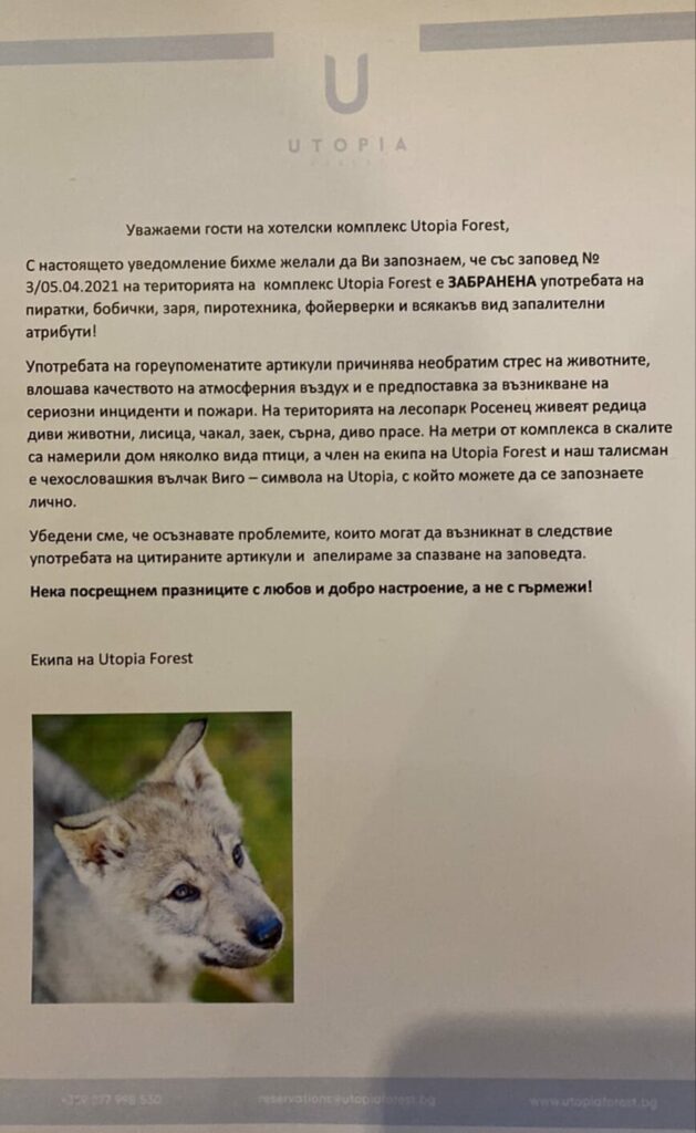 Заповед на "Utopia Forest"