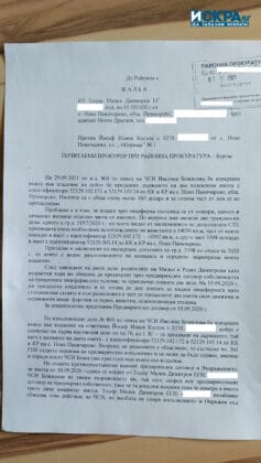 Документ по делото