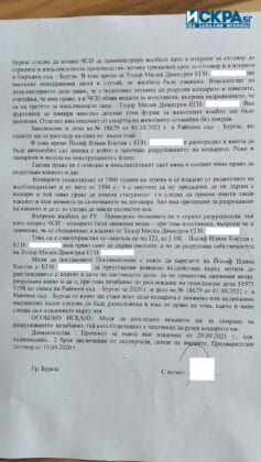 Документ по делото