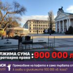 Премахване на незаконно кафе в София