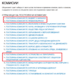 Комисии