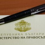 Министерство на правосъдието