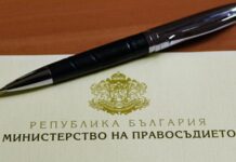 Министерство на правосъдието