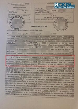 Севка Маринова продава имота на Ангел Кателиев