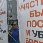 Протест в София