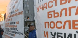 Протест в София