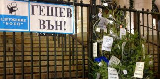 Протест на БОЕЦ