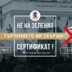 Протест на "Възраждане"