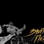 "Златен пояс"