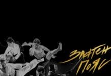 "Златен пояс"