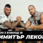 Димитър Леков и Виктор Ангелов