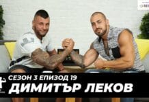 Димитър Леков и Виктор Ангелов