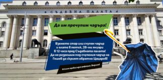 Флашмоб под мотото "Да им пречупим чадъра!"